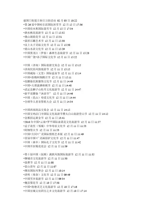 全国各大城市节日文档 (2)