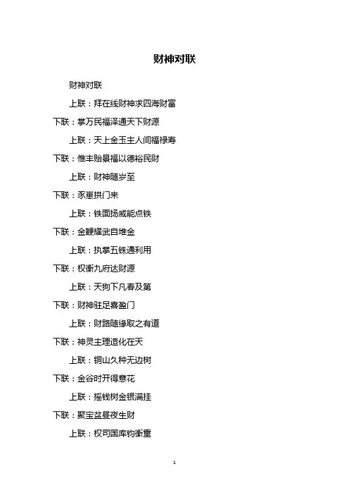 财神对联