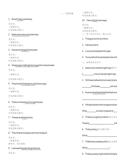 z一般过去时对画线部分提问练习题二