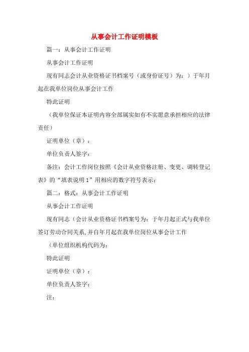 从事会计工作证明模板
