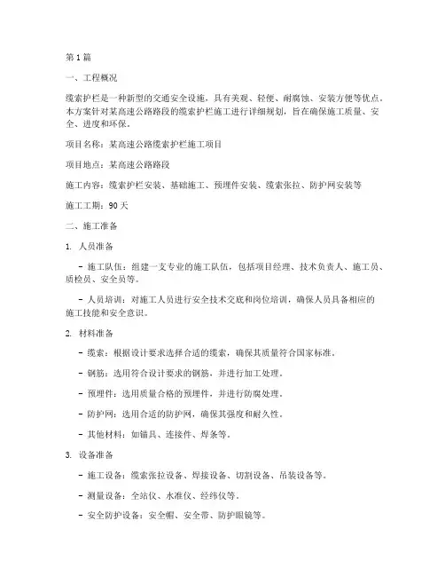 缆索护栏施工方案(3篇)