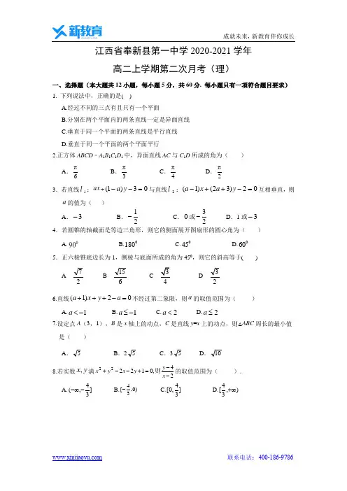 【数学】江西省奉新县第一中学2020-2021学年高二上学期第二次月考(理)