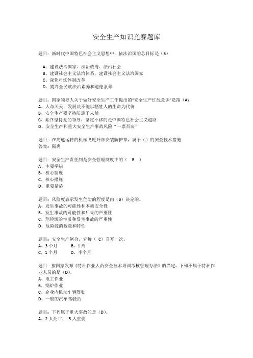 安全生产知识竞赛题库(含答案)