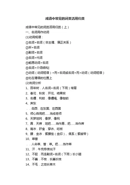 成语中常见的词类活用归类