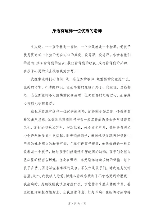身边有这样一位优秀的老师
