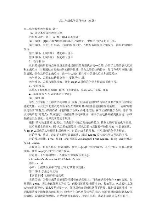 高二年级化学优秀教案(6篇)