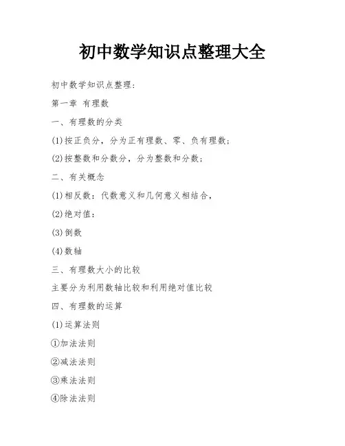 初中数学知识点整理大全