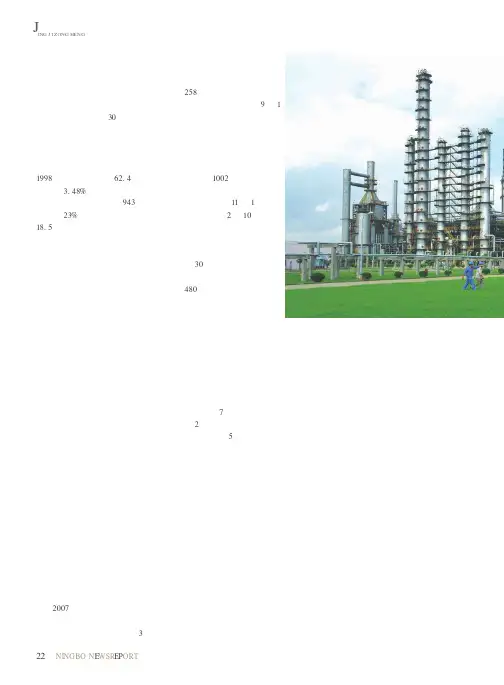 潜心铸剑 笑傲寒冬——镇海炼化强化管理应对挑战纪实