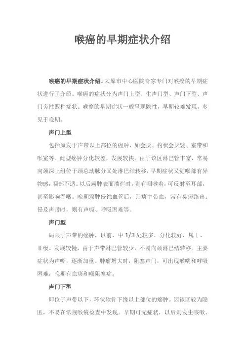 喉癌的早期症状介绍
