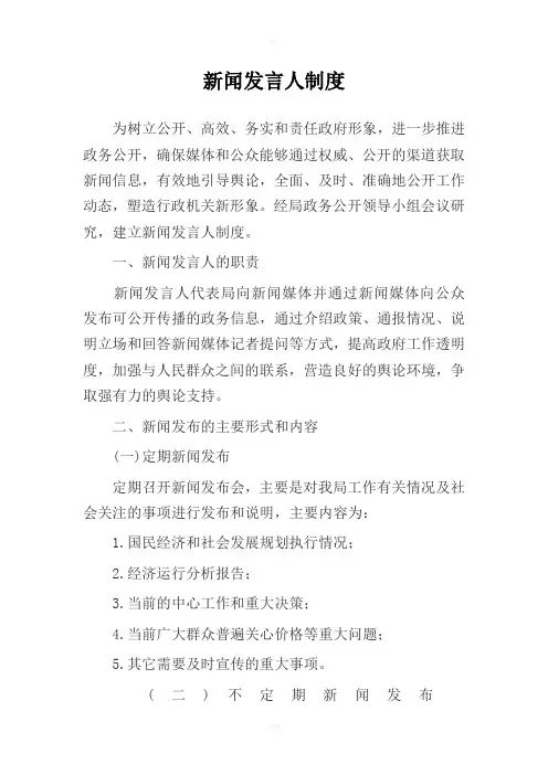 新闻发言人制度