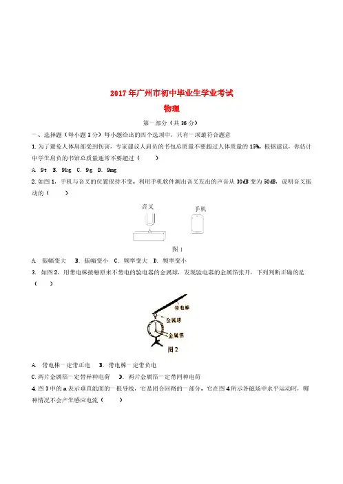 广东省广州市2017年中考物理真题试题(含答案)【真题试卷】