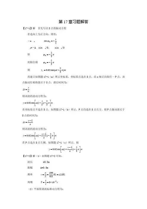 大学物理下第17章习题详解