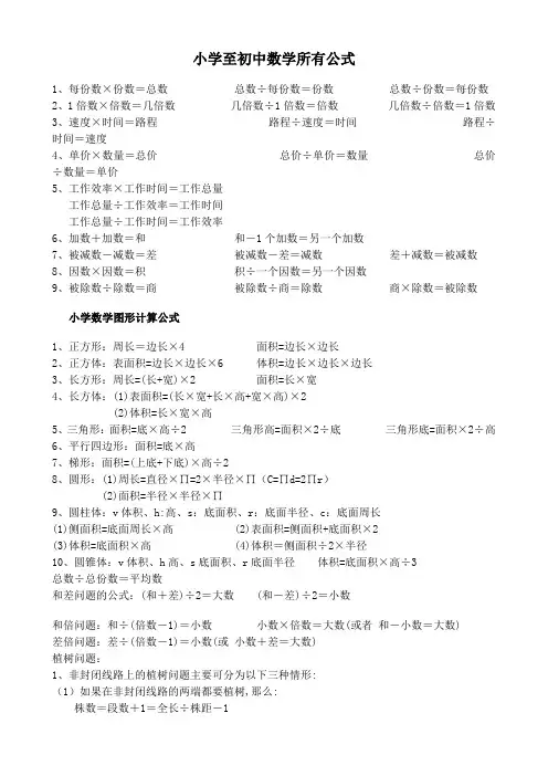 小学至初中数学所有公式