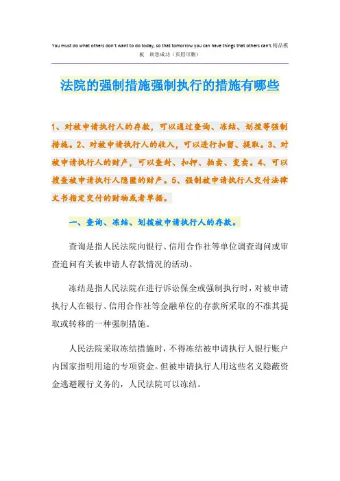 法院的强制措施强制执行的措施有哪些