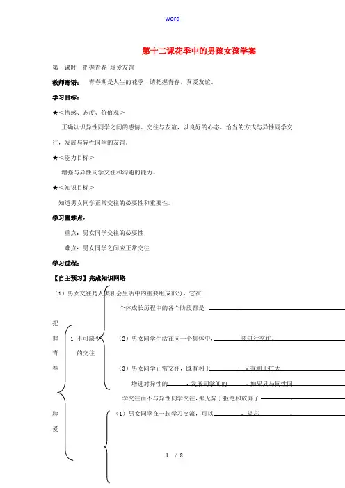 七年级政治下册：第十二课《花季中的男孩女孩》学案(鲁教版)