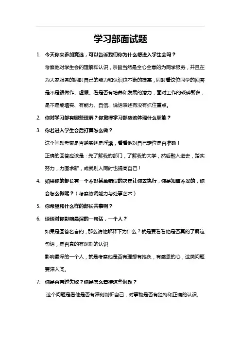 学习部面试题
