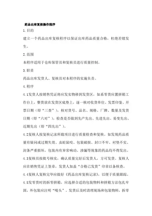 药品出库复核操作程序