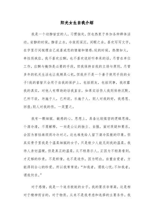 阳光女生自我介绍(四篇)