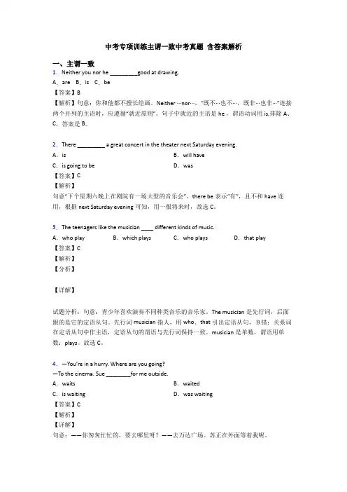 中考专项训练主谓一致中考真题 含答案解析