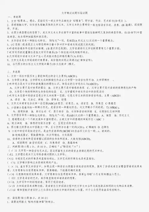 文学概论试题往届试题及答案