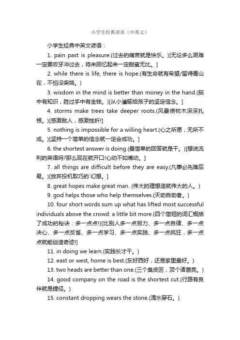 小学生经典谚语（中英文）