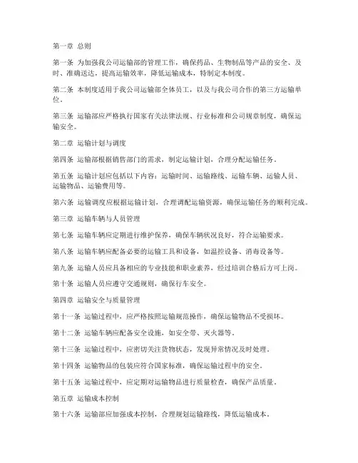 医药公司运输部管理制度