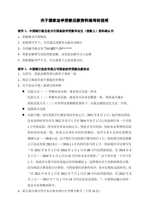 湖北省助学贷款还款说明