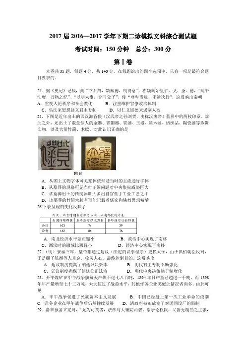 四川省成都市第七中学2017届高三二诊模拟考试文综历史试题(word版)