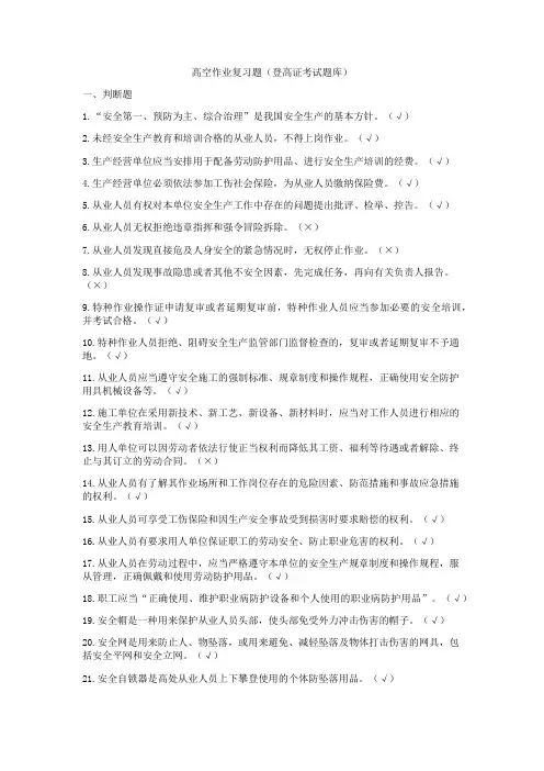 登高证题库 