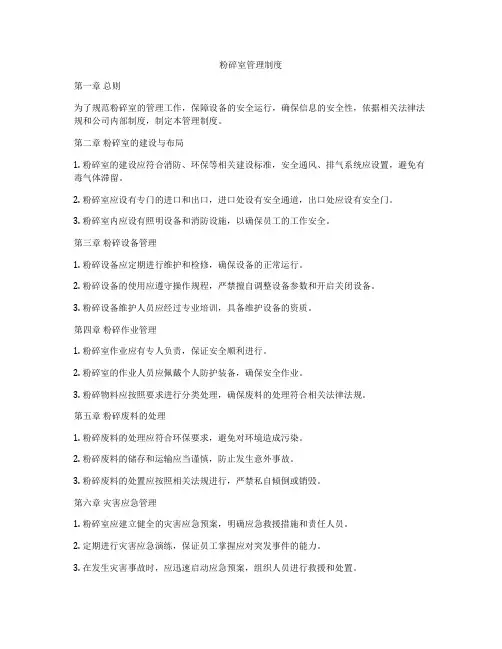 粉碎室管理制度