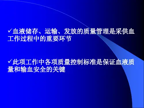 发血运输课(李华领)-幻灯片