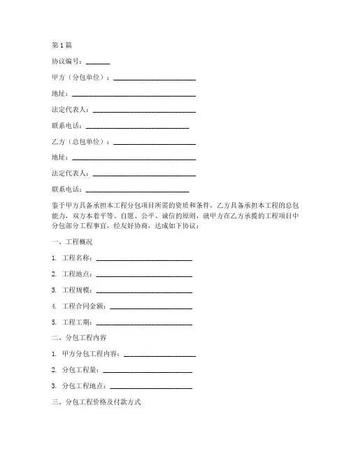工程合作分包协议书范本(3篇)