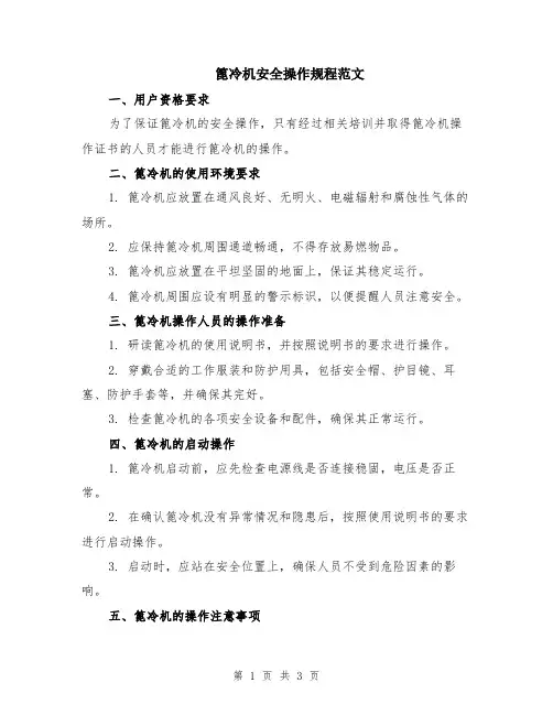 篦冷机安全操作规程范文