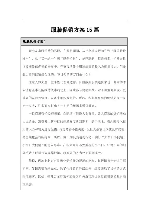 服装促销方案15篇
