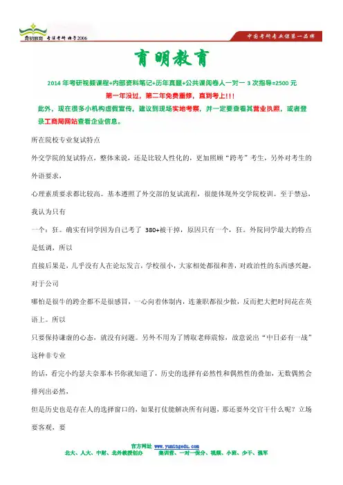 2013年外交学院国际关系考研复试作答技巧分享