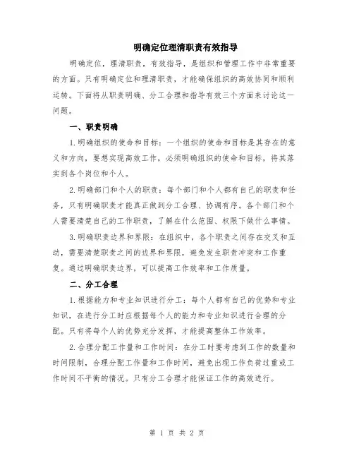 明确定位理清职责有效指导