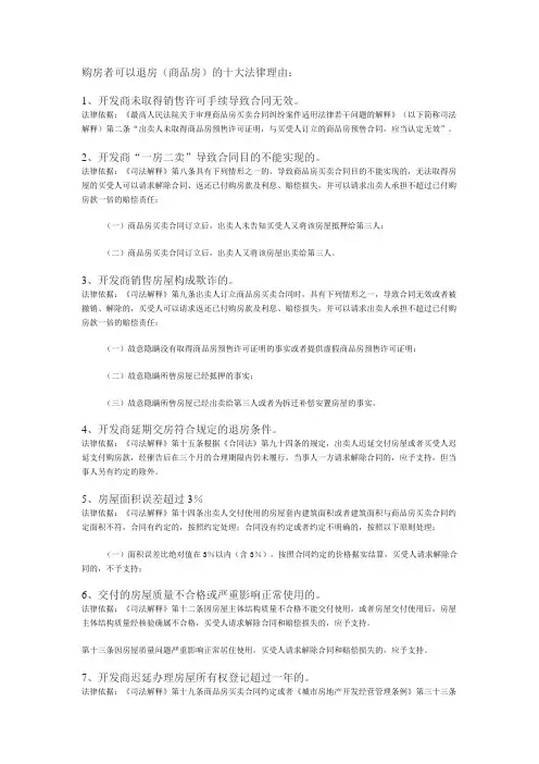 购房者退房的十大理由