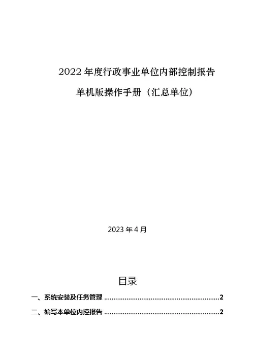 2022年度行政事业单位内部控制报告单机版操作手册(汇总单位)