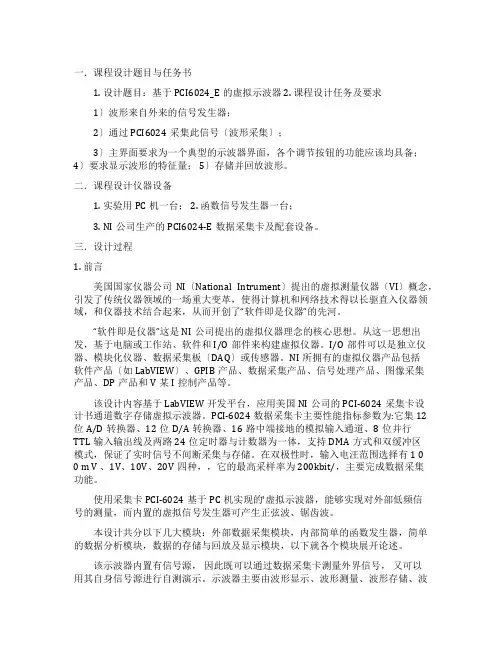 虚拟仪器课程的设计报告