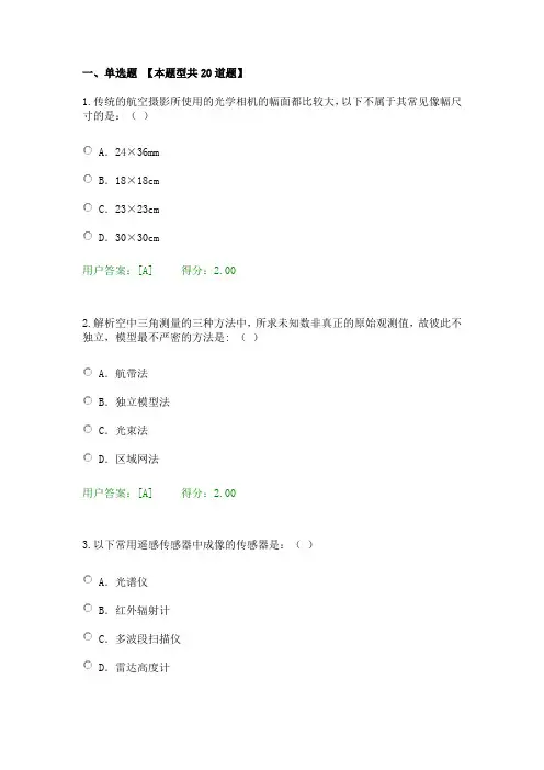 航测遥感 2020咨询工程师