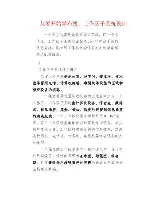 弱电安防--工作区子系统设计