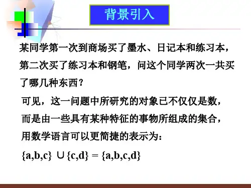 高中数学人教版必修课件集合的含义及表示(共23张PPT)