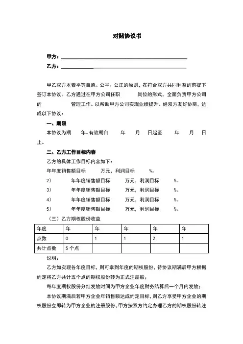 对赌协议书(完整版)