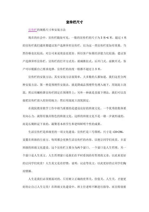 宣传栏尺寸