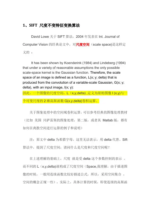 SIFT尺度不变特征变换算法