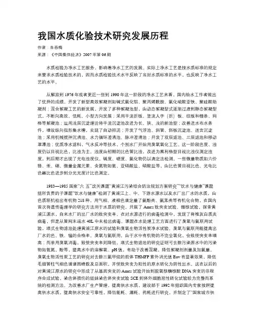 我国水质化验技术研究发展历程