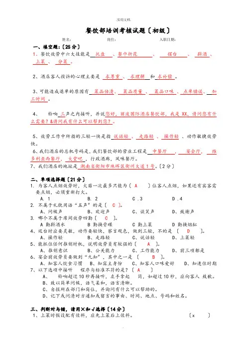 餐饮部培训考核试题(初级答案)