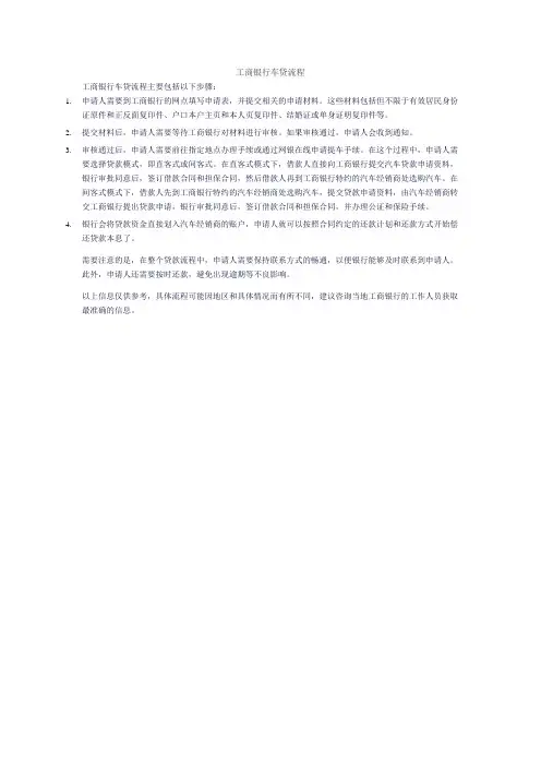 工商银行车贷流程