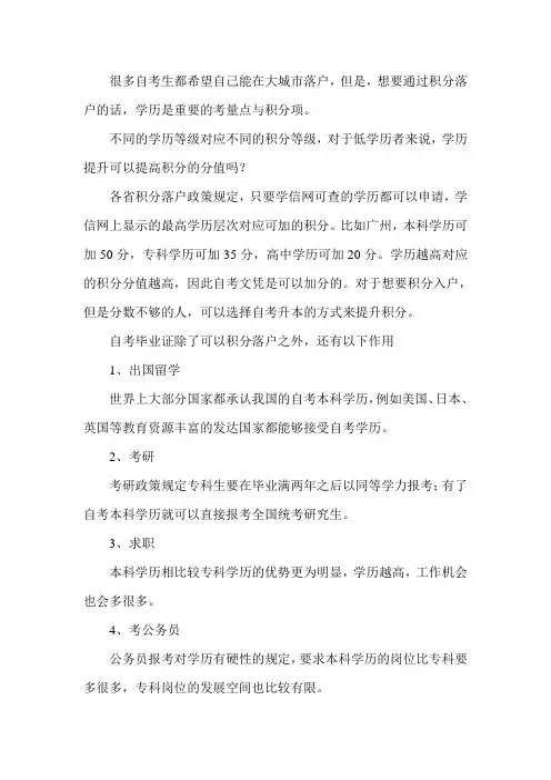 自考本科除了可以实现积分落户,还有什么作用？