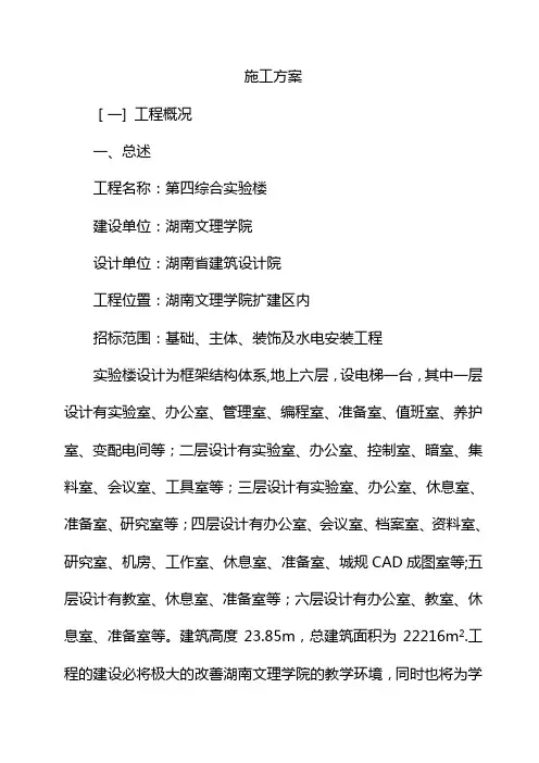 施工组织设计(实验楼)